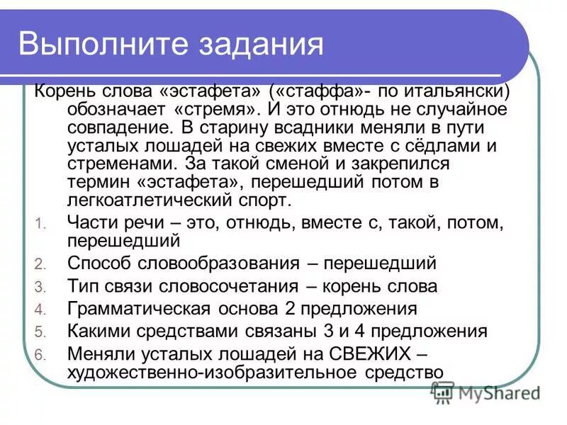 разносклоняемые существительные бремя. предложение со словом темя. от какого слова произошло слово эстафета. предложение со словом стремя. разносклоняемое слово путь.