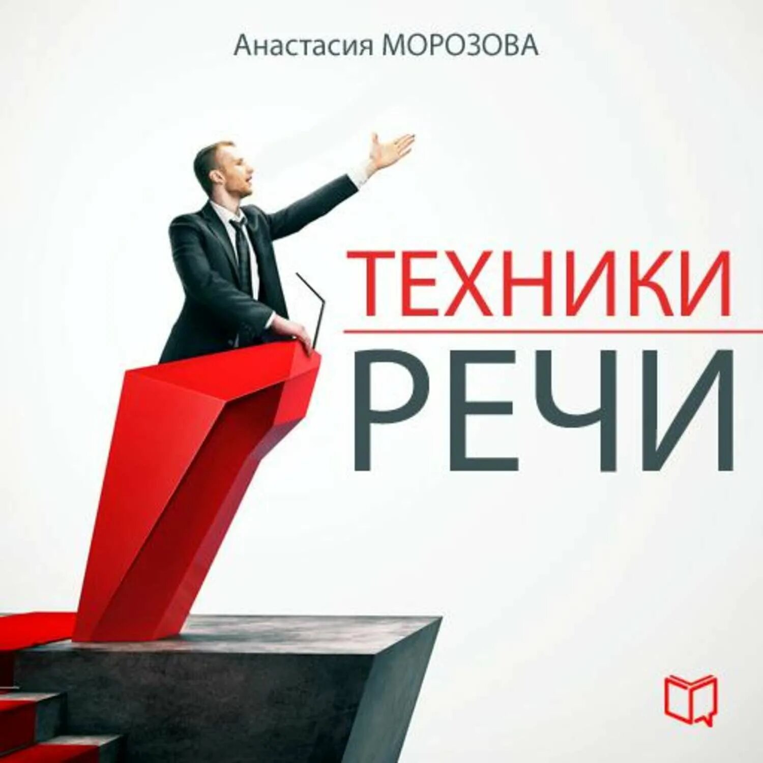Слушать аудиокнигу техник