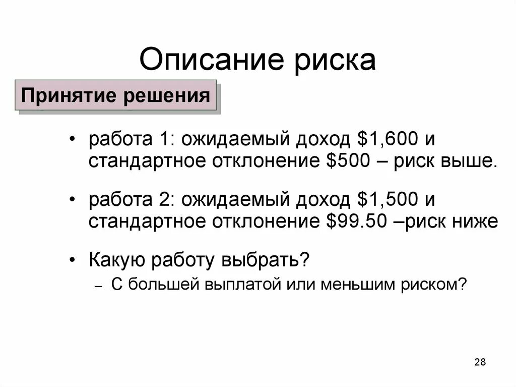 Событие при описании риска. Описание риска. описание рисков. короткое описание риска. высокий риск.