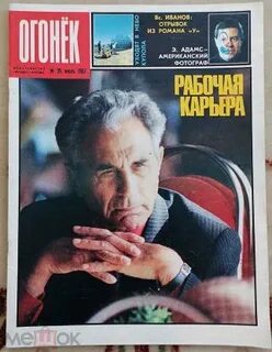 Огонек 1987 год