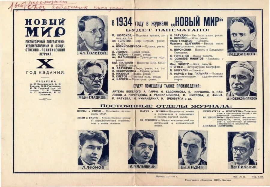 Русский журнал новый мир. Журнал новый мир 1960. Журнал новый мир СССР. 1925 — Вышел первый номер журнала «новый мир». Журнал новый мир 1950-1960.