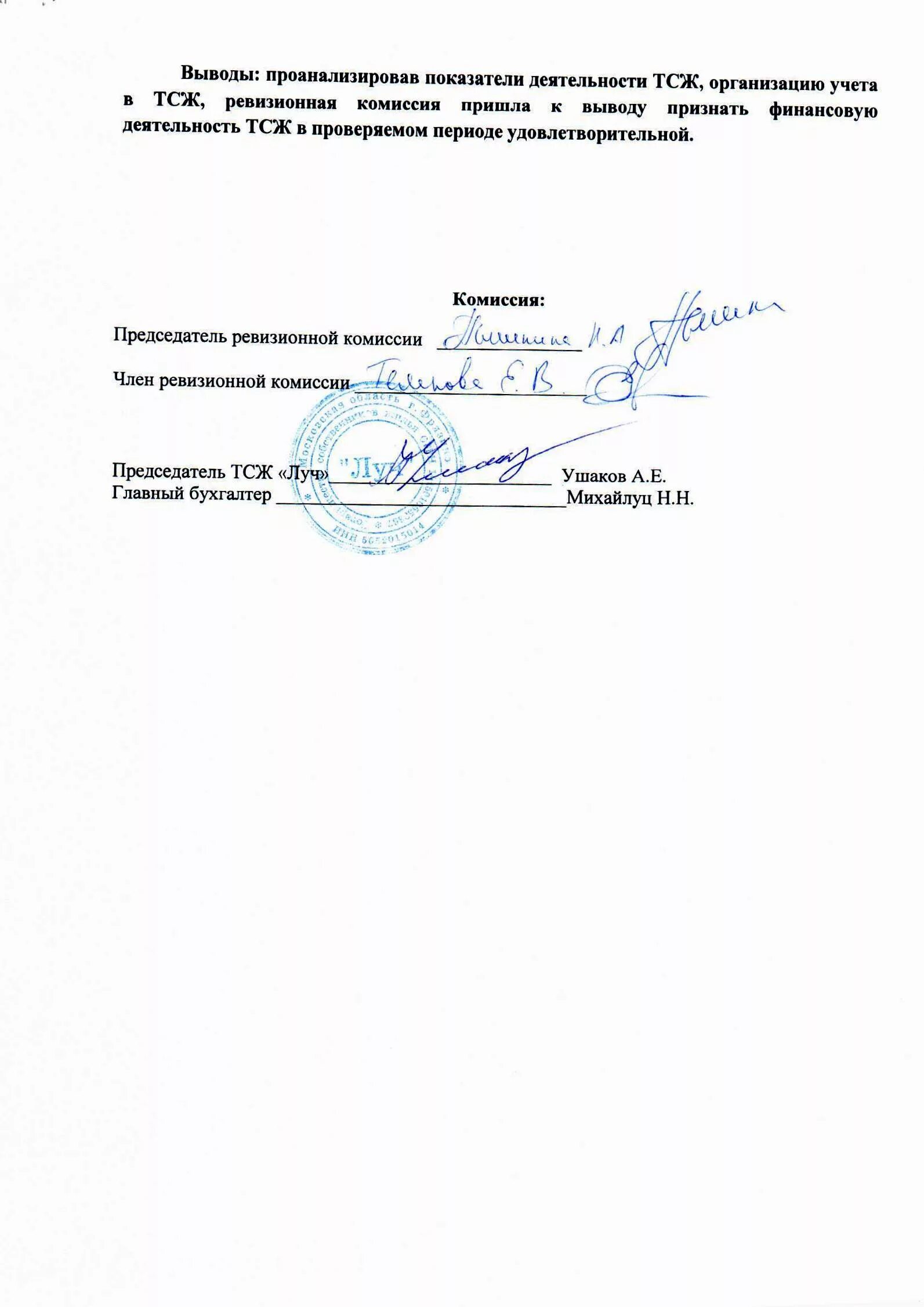 Пример заявление о вступлении в члены тсж. Пример заявление о вступлении в члены тсж. Бланк заявления о вступлении в тсж образец. Заявление о выходе из ревизионной комиссии. Протокол собрания собственников жилья тсж.