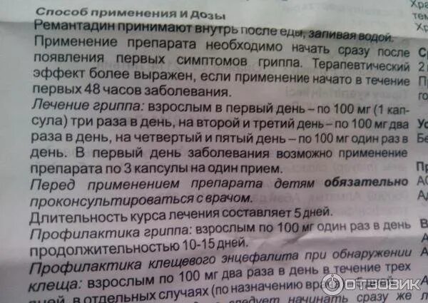 Как принимать ремантадин если заболеваешь. Ремантадин детям дозировка. Как приниматьтримантадин. Ремантадин как принимать. Римантадин таблетки схема.