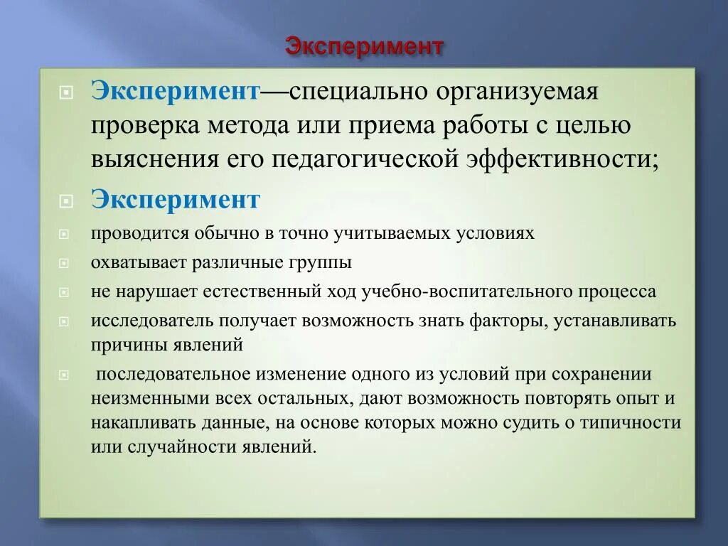 В результате специальных опытов. Эксперимент область применения. Эксперимент (в специально создаваемых условиях) дефектология. Сфера применения эксперимента. Эксперимент- проверка педагогической или метод.