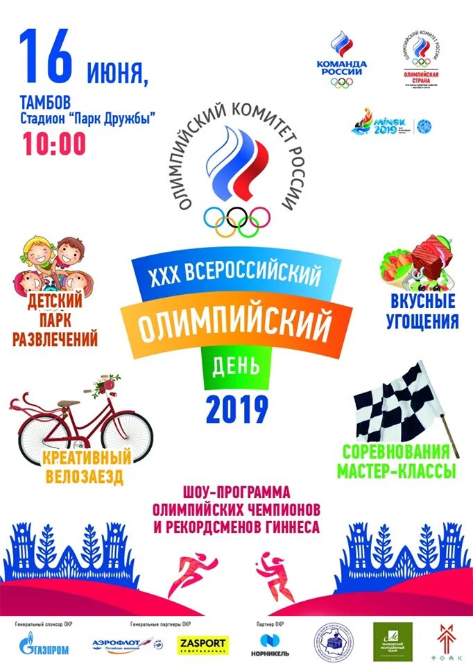 Ozzy osbourne концерт. Афиша iron maiden. Олимпийский афиша. Всероссийская олимпийский день афиша. Концерт новый год афиша.