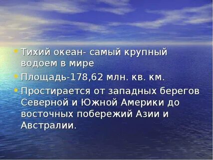 Урок океаны и моря