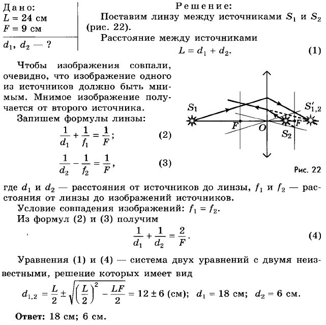 Сборник задач по физике парфентьева 10 11. Задачи по оптике 11 класс с решением. Сборник задач по физике 10-11 класс Парфентьева гдз. Физика 10 класс Парфентьева гдз. Оптика физика задачи с решением.