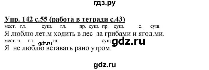 Русский язык 3 класс 2 часть упражнение 142. Домашнее задание по русскому языку, упражнение 142.. Упражнение 142.