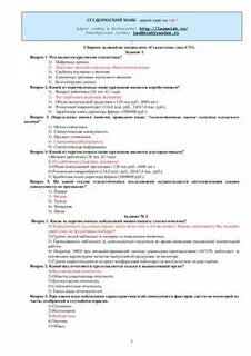 Медицинская статистика тесты с ответами