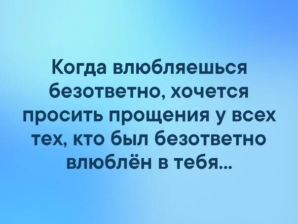 Зачем бог посылает безответную любовь. Цитаты про безответную любовь. влюблен безответно. когда влюбляешься безответно. фразы о безответной любви.