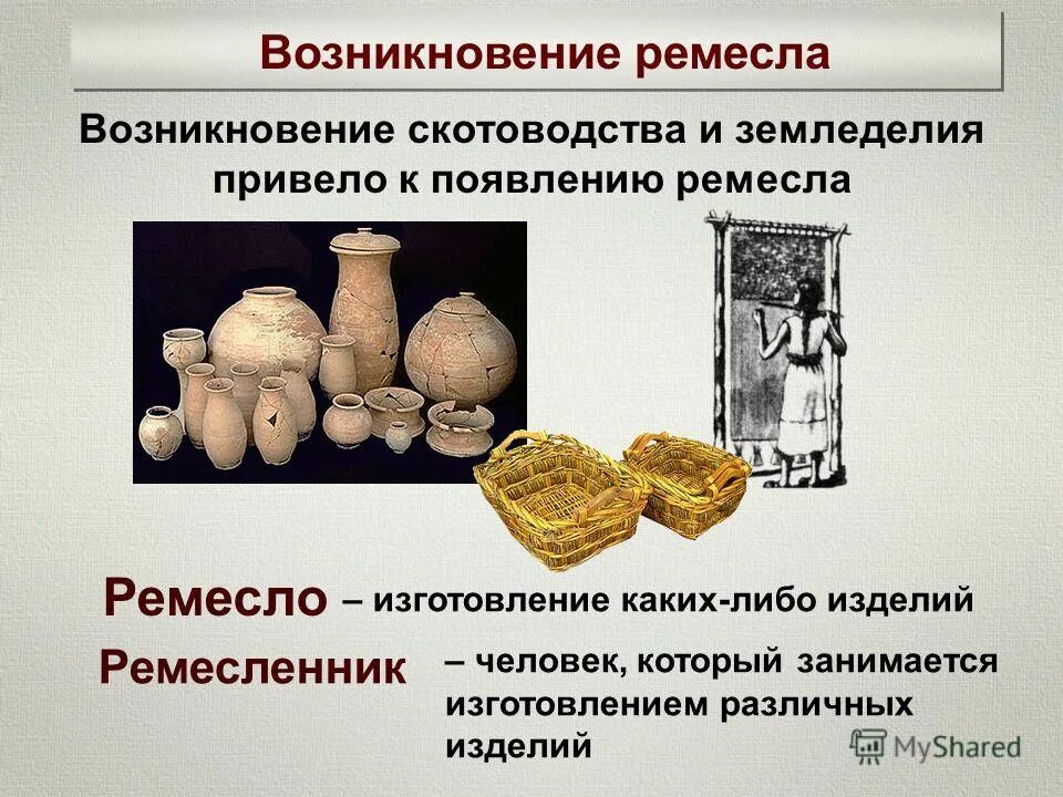 появление ремесла и торговли. появление ремесел и торговли. город ремесло и торговля. как развивалась ремисло и торговля. появление ремесел и торговли.