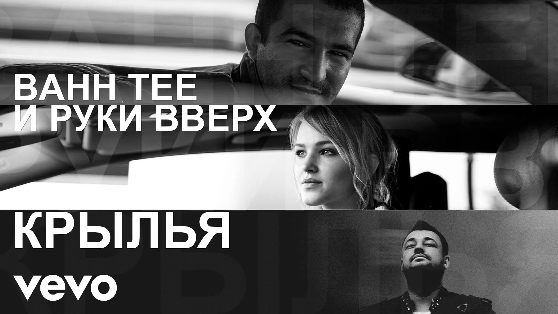 Bahh Tee руки вверх Крылья. Руки вверх Крылья. Bahh Tee Крылья. Бахти и руки вверх Крылья. Бахти новая песня 2024