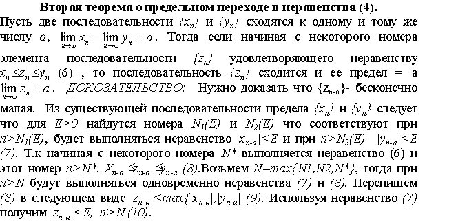 Теорема о предельном переходе в неравенствах. Теорема о предельном переходе. теорема о переходе к пределу в неравенствах. предельный переход в неравенствах.