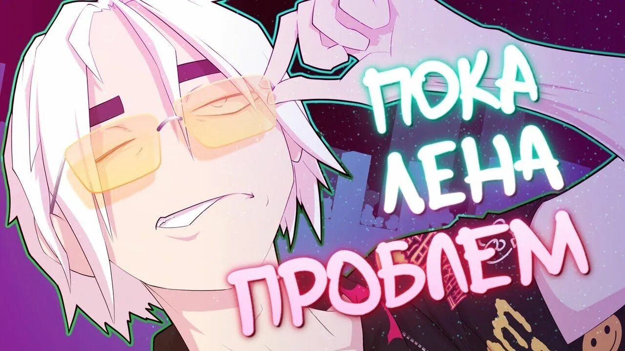 Лось аниматор. Пока лена проблем (meme) пандекс. пока лена проблем (meme) пандекс лось. пандех. пандекс аним6.