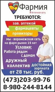 Аптека требуется