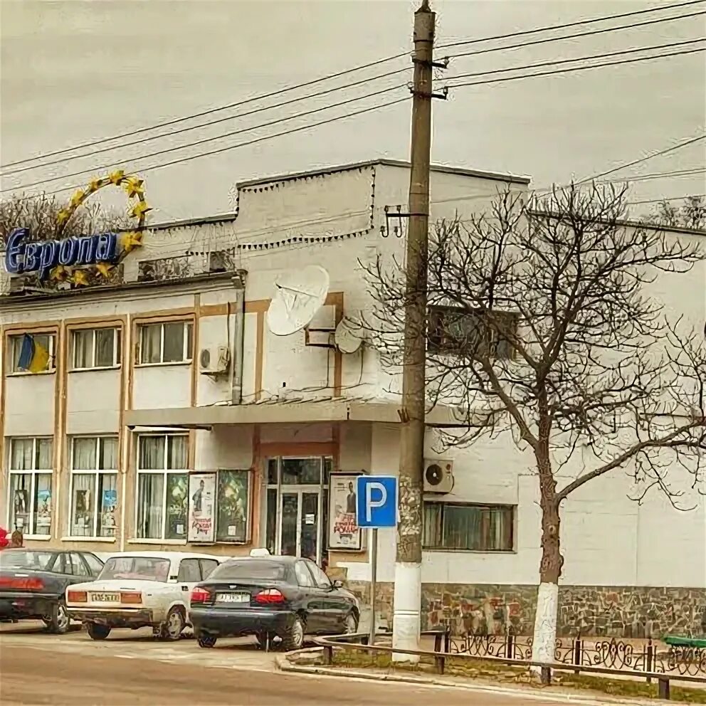 Кинотеатр сфера боровичи. Европа борович. Европа борович. Европа борович. Ул.