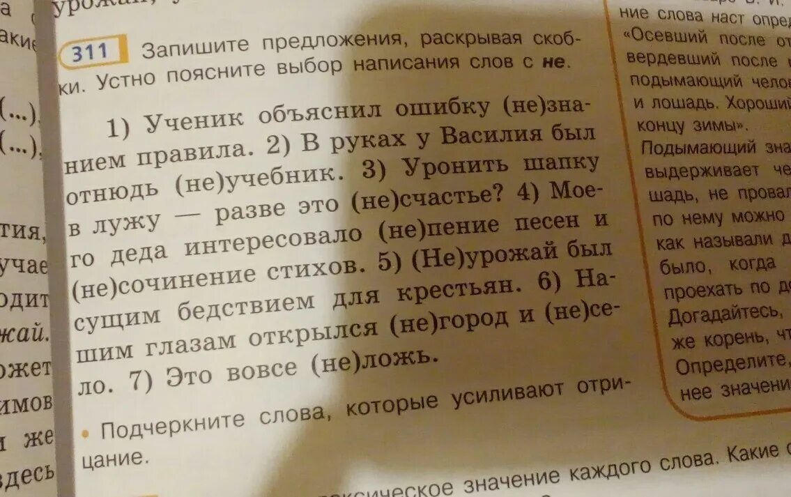 Запишите предложение, раскрывая скобки. Запиши предложения раскрывая скобки. Выбери верные правописание белый.. Слово наст. Верное написание слова увидишь