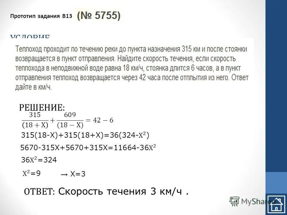 Теплоход проходит. Найдите корень уравнения логарифм. Прототип задания 17. Найти корень уравнения 9 класс. Прототип задания 17.