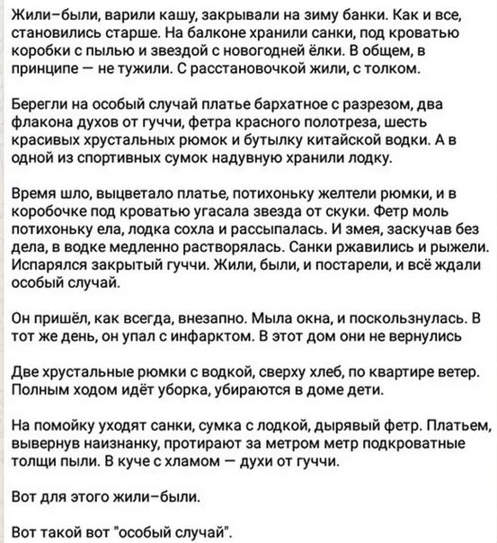 Жили были становились старше. Стих особый случай. Стихотворение особый случай текст. Жили были варили кашу стих. Жили были стих про особый случай.