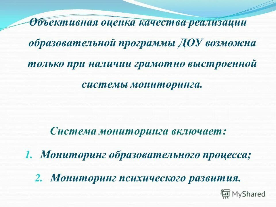 Мониторинг качества освоения образовательных программ. Мониторинг качества освоения образовательных программ