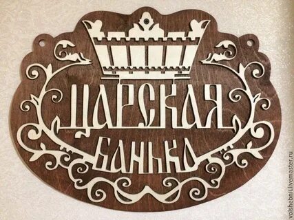 Банные имена