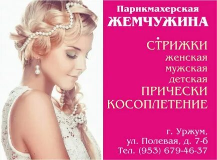 Салон красоты жемчужина