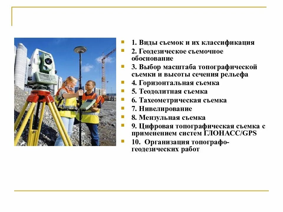 Что называется геодезией