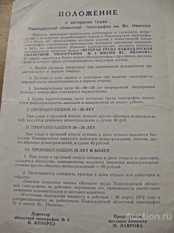 Положение о присвоении ветерана труда. Бланк заявления на присвоение звания ветеран труда. положение о звании ветеран. образец приказа о присвоении звания ветеран труда. характеристика на ветерана труда.