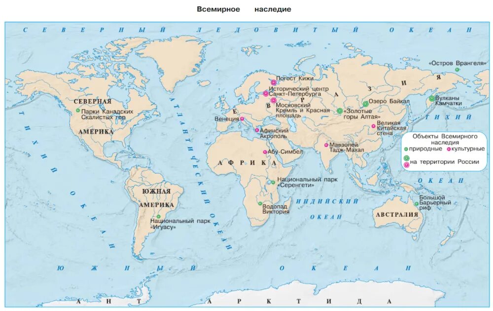 Всемирное наследие 3 класс окружающий мир. Объекты Всемирного природного наследия на карте. Объекты Всемирного наследия на карте карте.