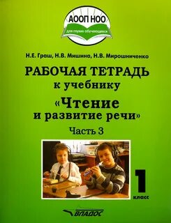 Чтение программа адаптированная
