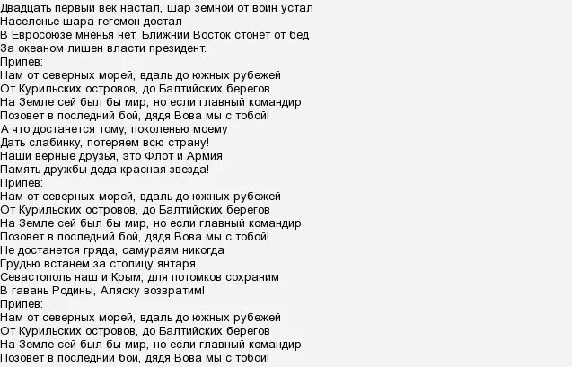 Песня про 21 век. Слова песни дядя вова. текст песни дядя вова мы с тобой. дядя володя текст. песня про вову текст.