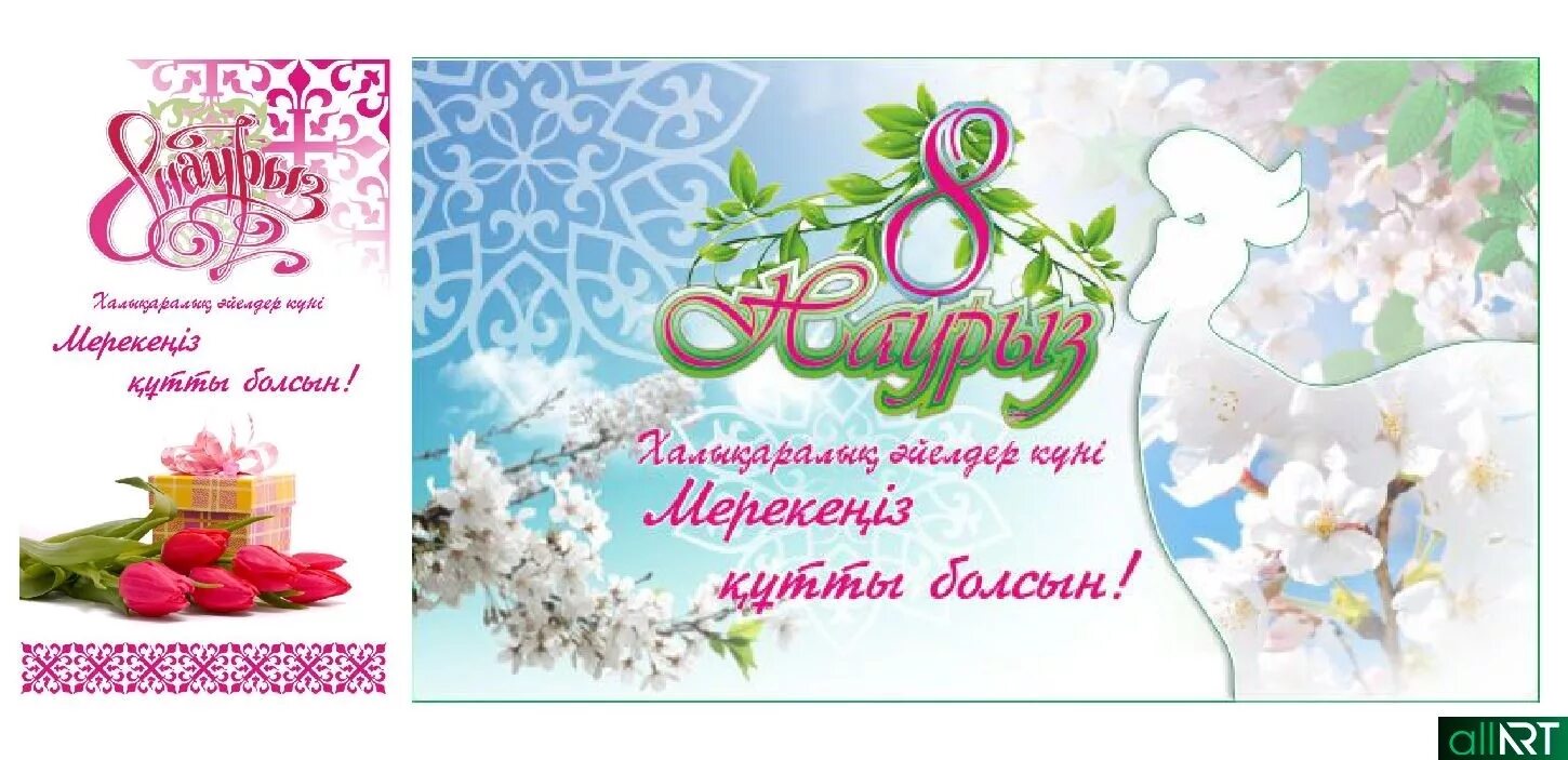 8 наурыз открытка қазақша