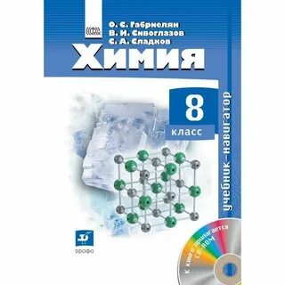 Учебник по химии 9 класс электронный габриелян