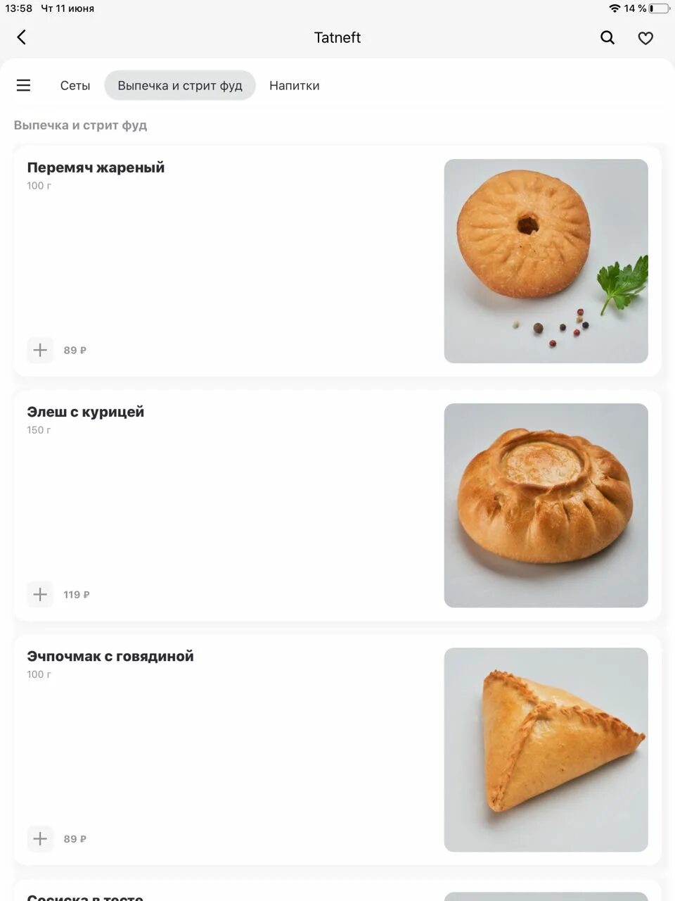 Пирожок с мясом сколько грамм. Эчпочмак элеш перемяч. Эчпочмак ккал. Татнефть выпечка. Элеш эчпочмак Татнефть.