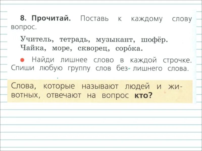 Слова обозначающие предметы в предложении. Предмет действие признак 1 класс задания. название предметов признаков действий задания. названия предметов задания. карточки слова предметы.