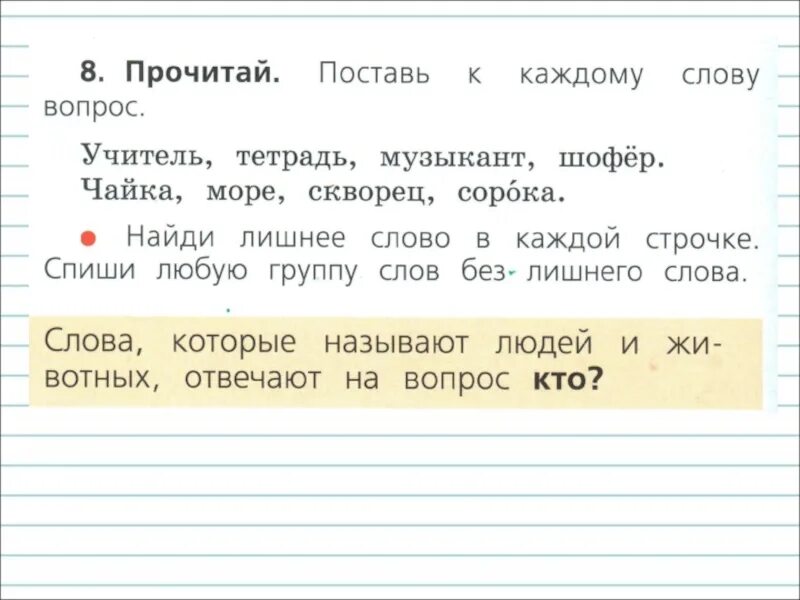 Подчеркните слова называющие признаки. Предмет признак действие 1 класс упражнения. Задания по русскому языку названия предметов. Слова названия предметов признаков действий. Слова названия предметов.