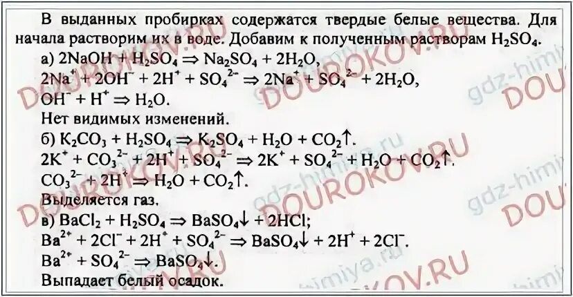 Практическая работа 5 9 класс химия габриелян