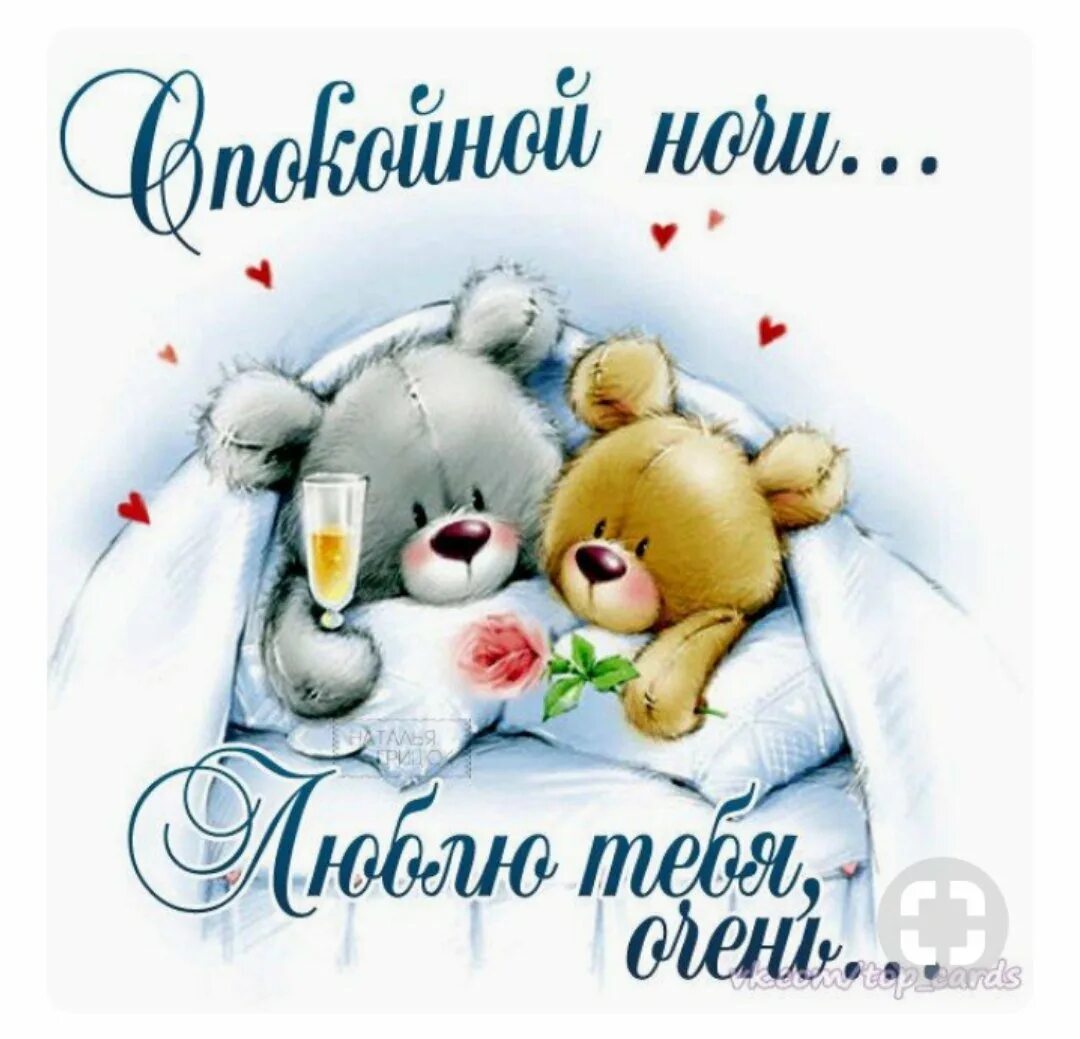 Спокойной ночи очень сильно тебя люблю. Спокойной ночи люблю тебя. люблю тебя спокойнлйиночи. спокойной ночилблю ьеюя. спокойной ночи я тебя люблю.