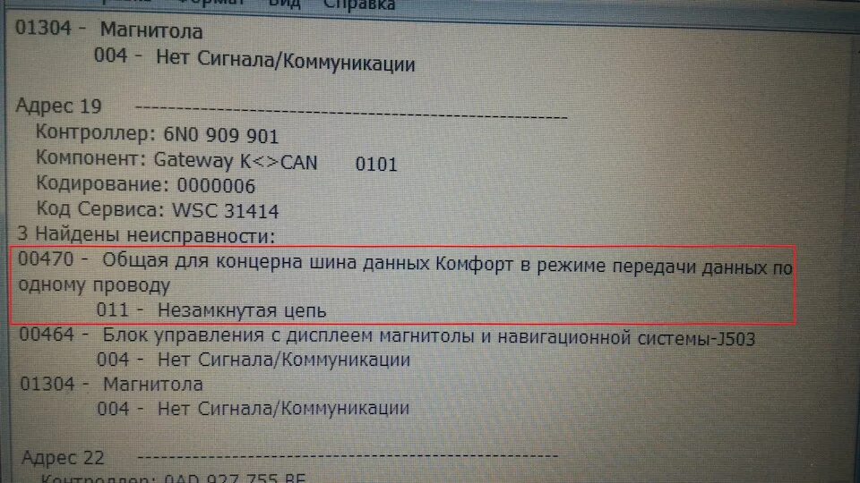 Ошибка 1042. 00470 ошибка. ошибка 00470 фольксваген туарег 2008 года. p00470 ошибка touareg. кодирование блока комфорта туарег.