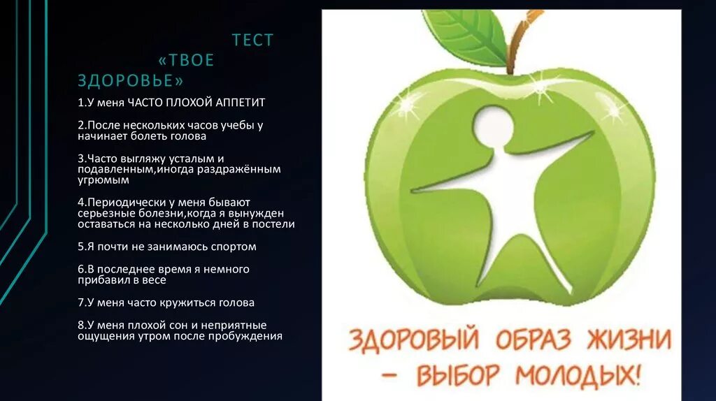 твое здоровье твое будущее