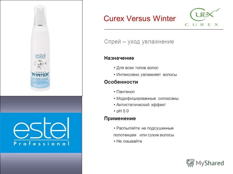 Набор curex versus winter. Набор estel curex зимняя защита. Эстель бальзам спрей для волос. Набор estel curex зимняя защита. Curex versus.