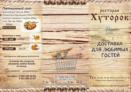 Ресторан хуторок телефон