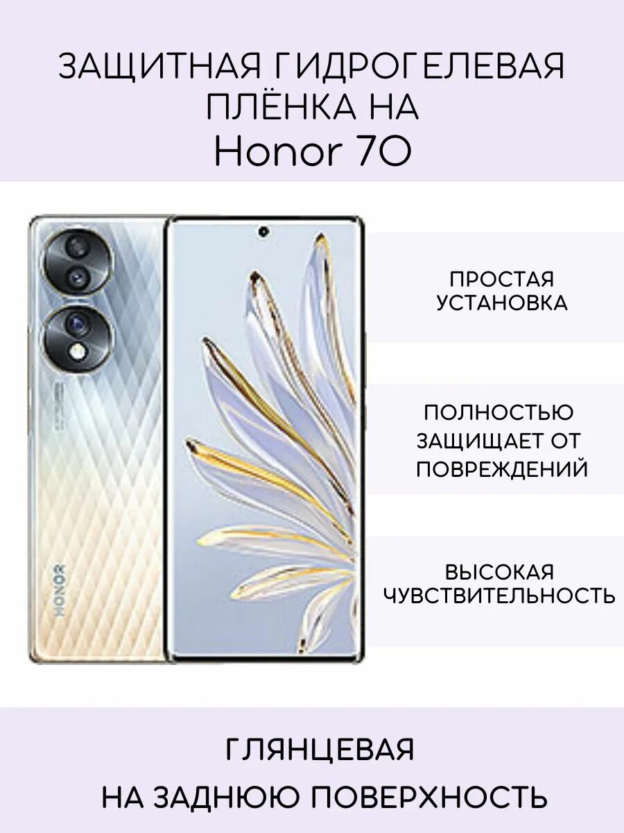 Honor 70 стекло. Защитная пленка на хонор 70. Гидрогелевая пленка на хонор 70. Плёнка для хонор x9a 360. Honor 70 характеристики.