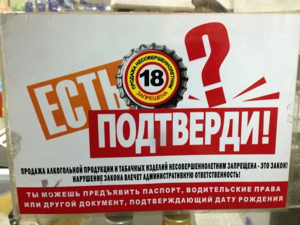 Где можно купить несовершеннолетним. Объявление о продаже алкогольной продукции несовершеннолетним. Продажа несовершеннолетним.