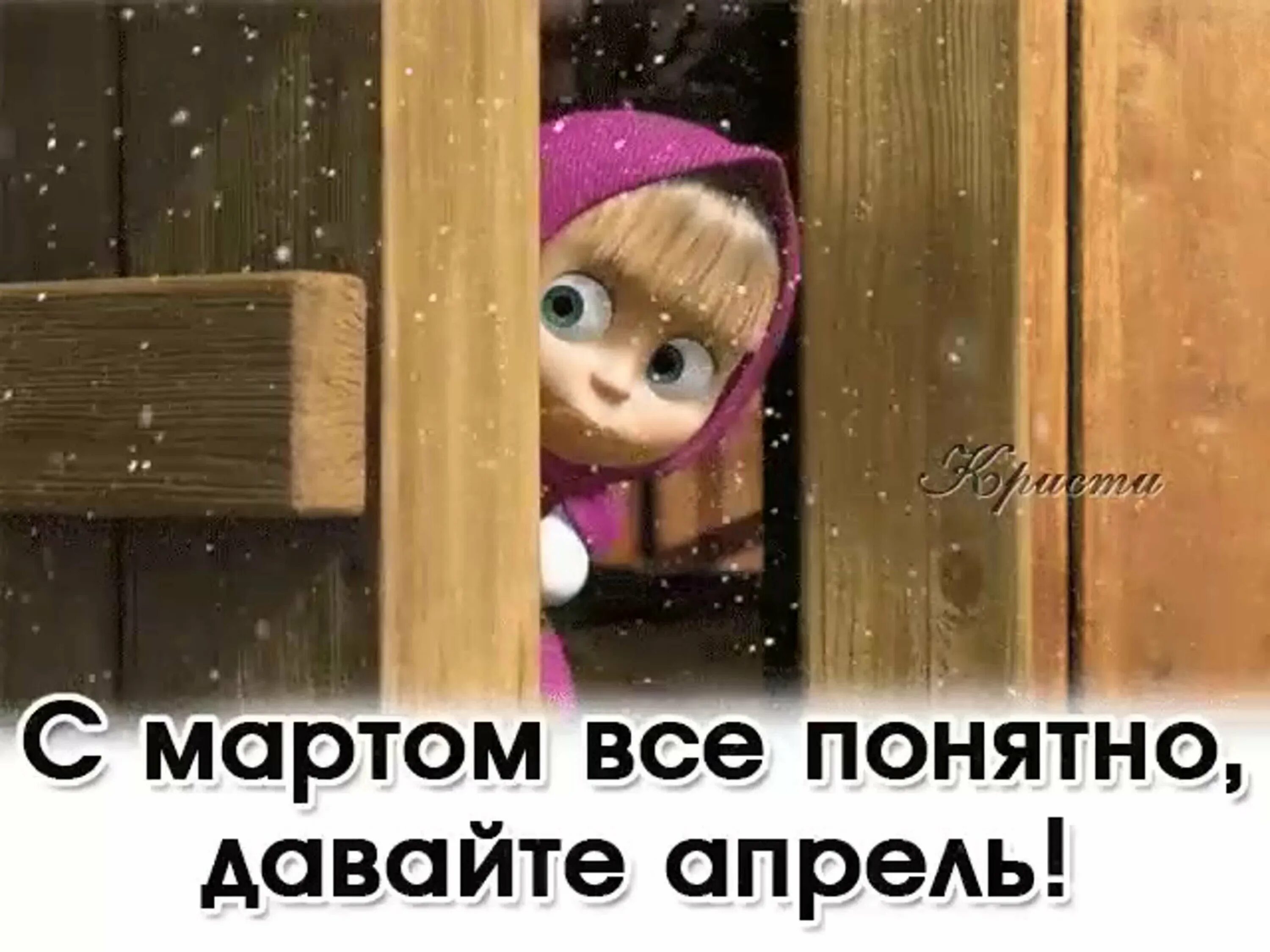 Всех тех кто служил. В марте те кто. Мой сарказм. В марте те кто. Добрые пожелания и высказывания.