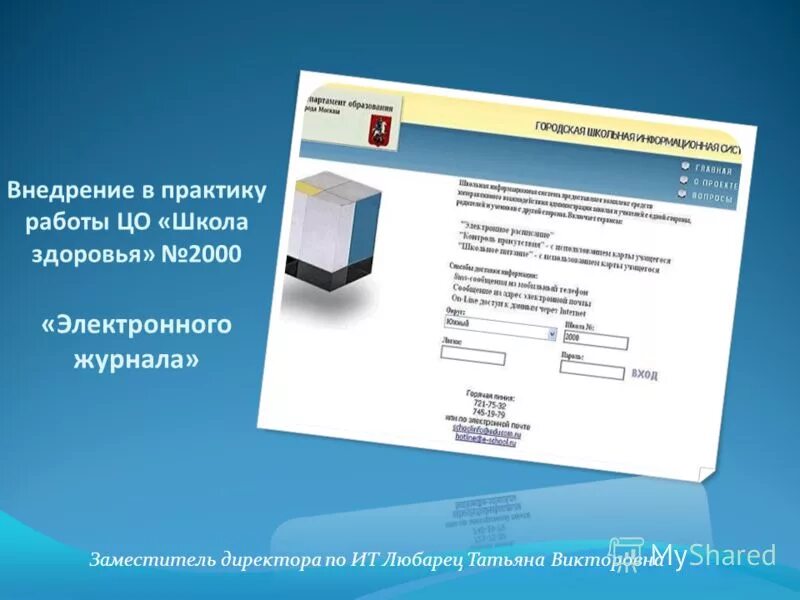журнал для оценок. - № 9. электронный журнал 154. график посещения уроков завучем. электронный журнал заместитель директора школы.
