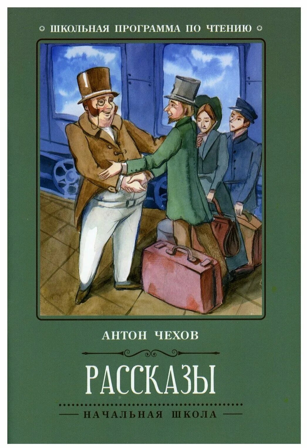 А П Чехов книги. Книга а.п.Чехов рассказы. А п чехов рассказы список