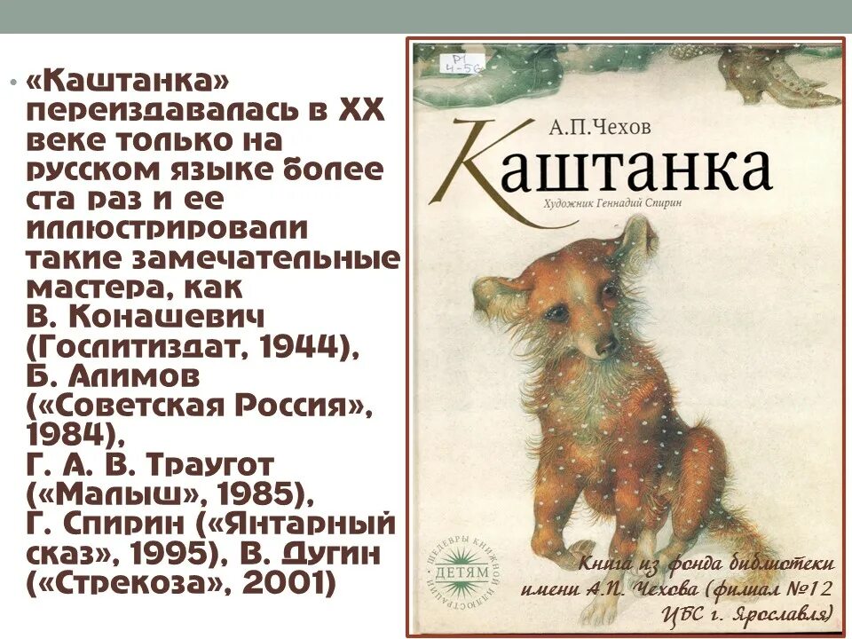 Аннотация к рассказу а п Чехова каштанка. Аннотация к книге а.п.Чехова каштанка. Каштанка ап Чехов. А П Чехов каштанка краткое содержание.