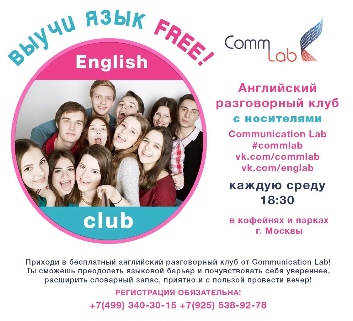 Английский язык. Разговорный клуб английского языка. Бесплатный разговорный английский москва. Курсы по английскому языку. Бесплатный разговорный английский москва.