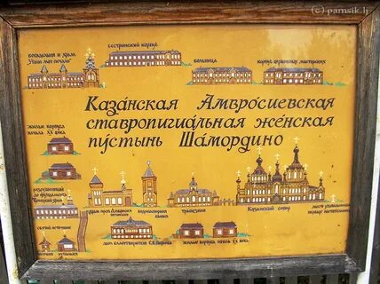 Шамордино расписание